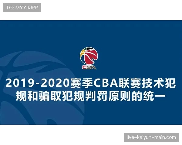 技术犯规的判定场景与判罚标准解析