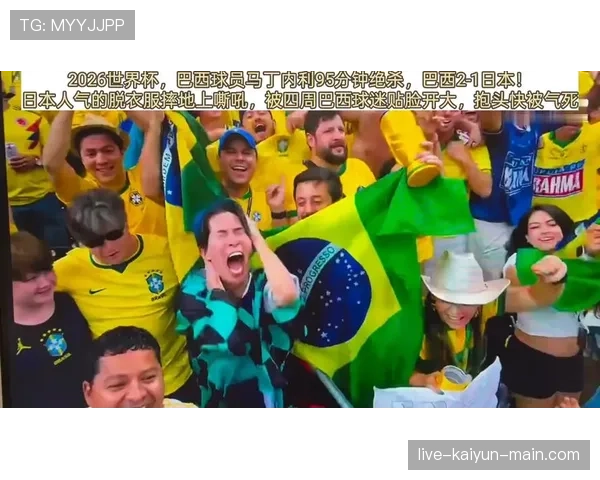 巴西2-1日本：2026世界杯32强赛回顾
